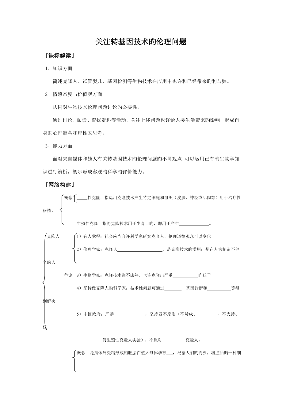 关注转基因重点技术的伦理问题_第1页