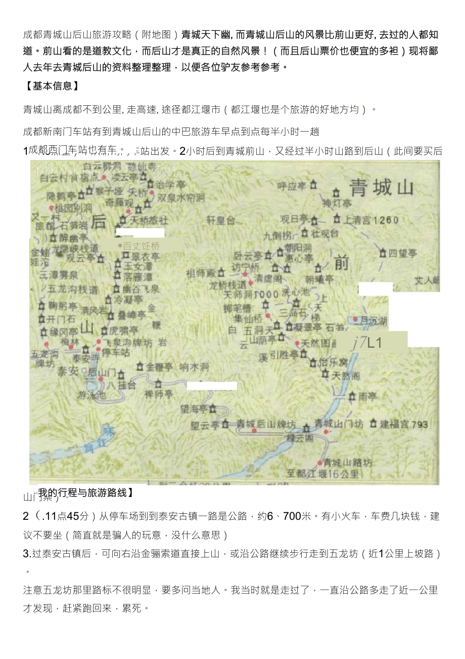 成都青城山后山旅游攻略(附地图)_第1页