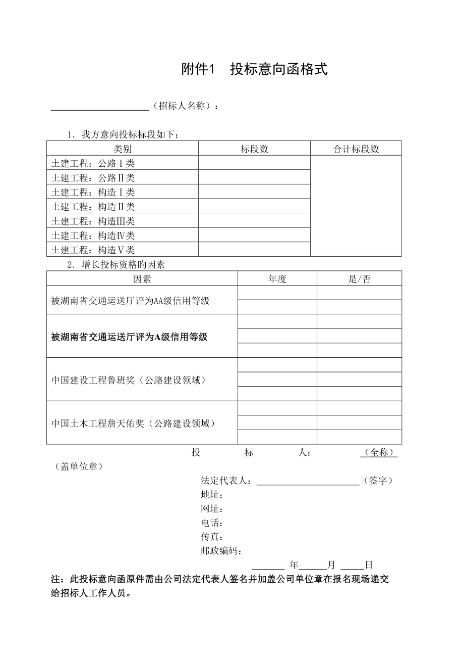 湖南省永顺至吉首公路专项项目_第1页