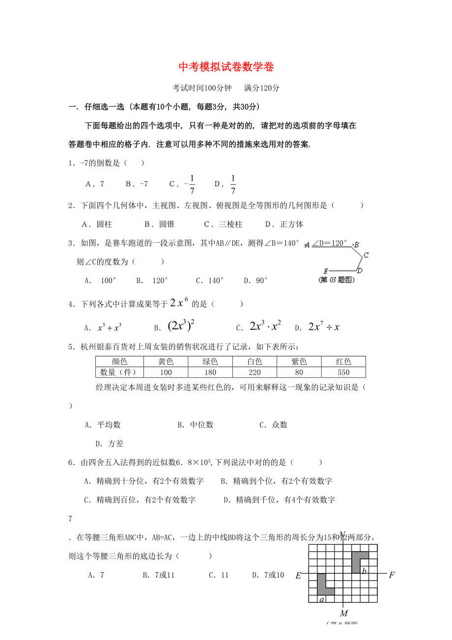 中考模拟试卷数学卷_第1页