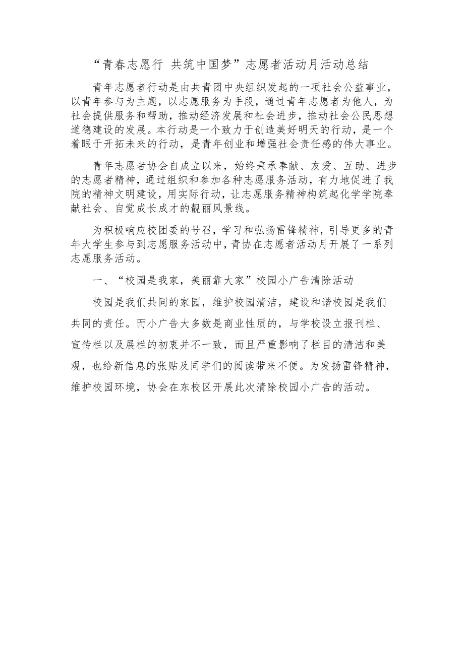 青春志愿行-共筑中国梦总结_第1页