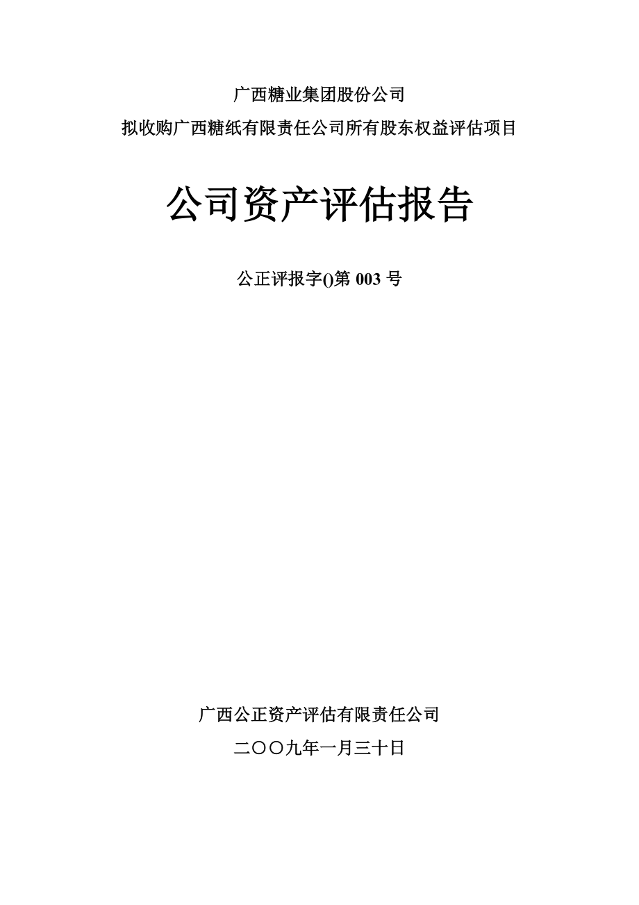 刘展宏企业资产评估基础报告_第1页