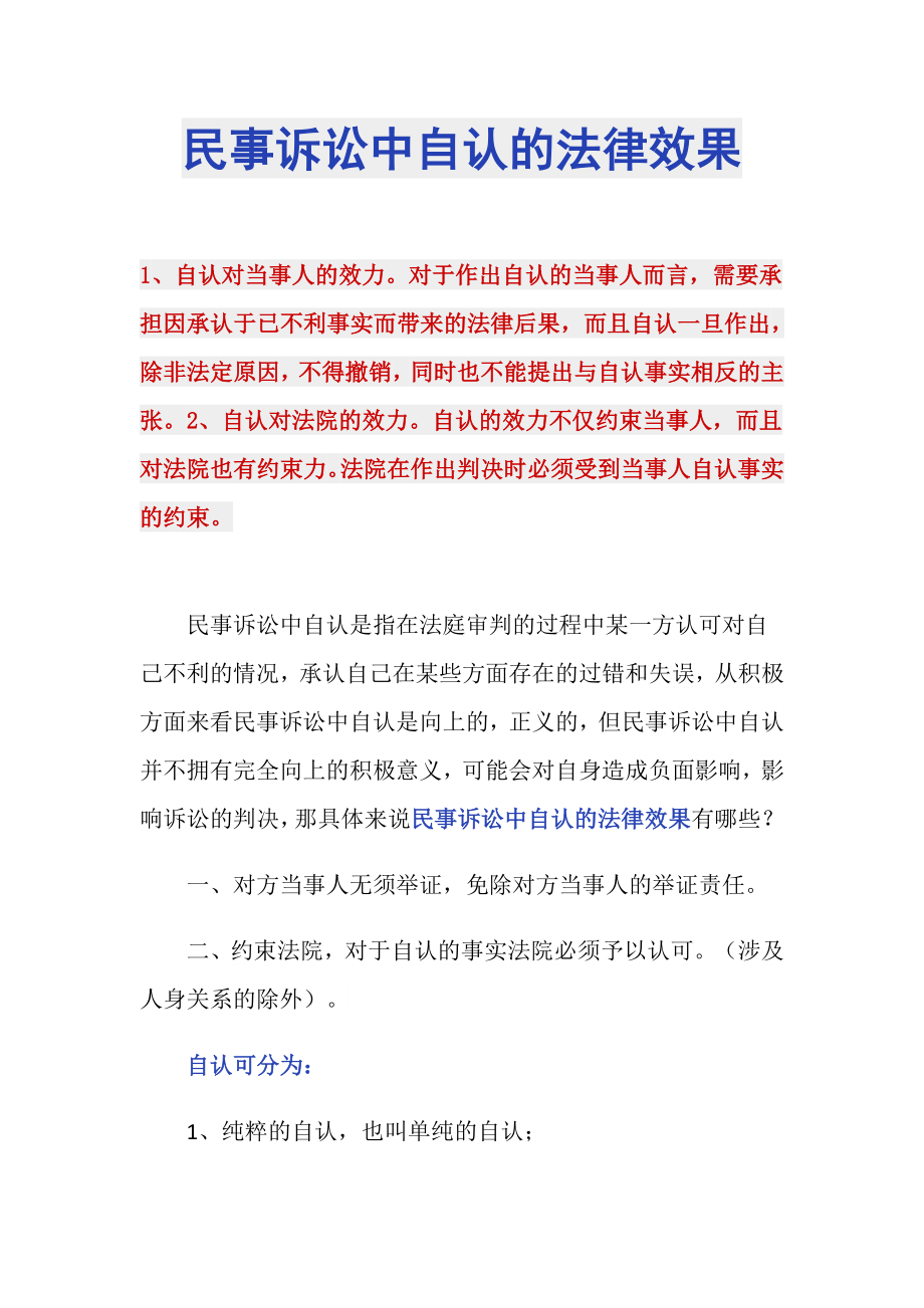 民事诉讼中自认的法律效果_第1页