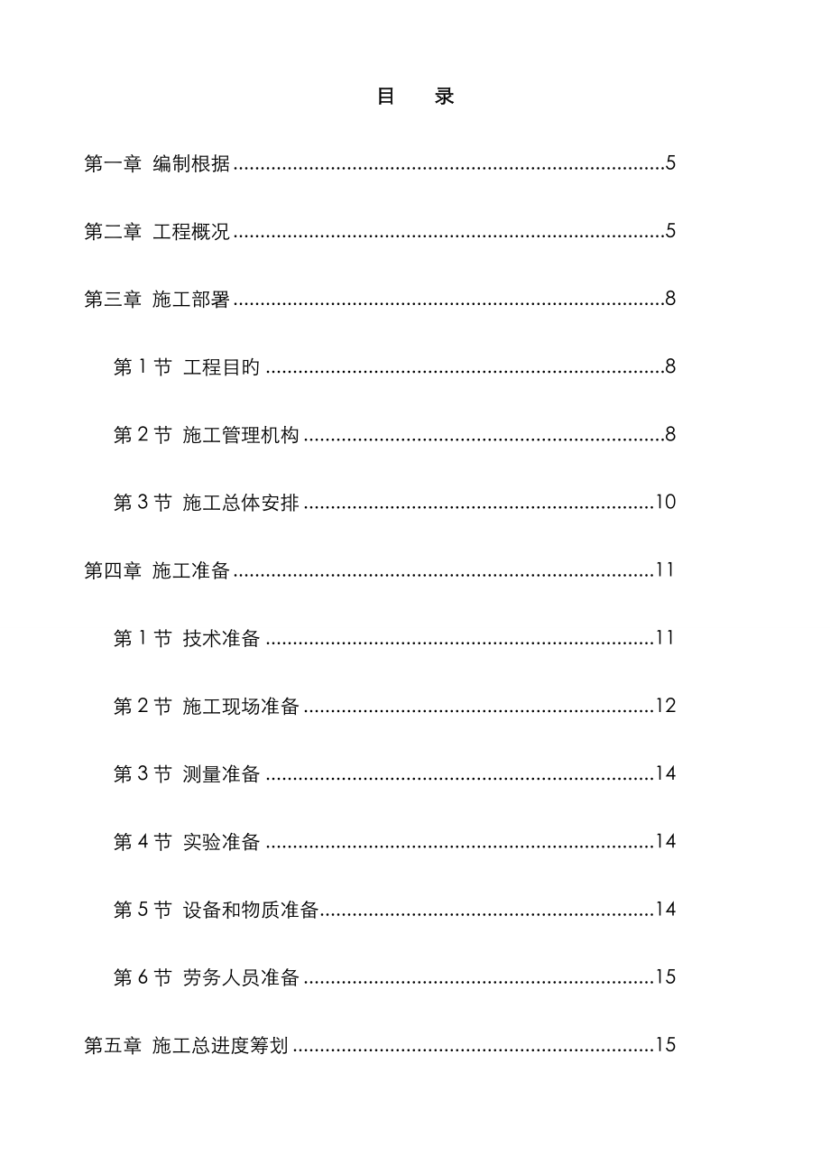 市政道路改造关键工程综合施工组织设计范本模板_第1页