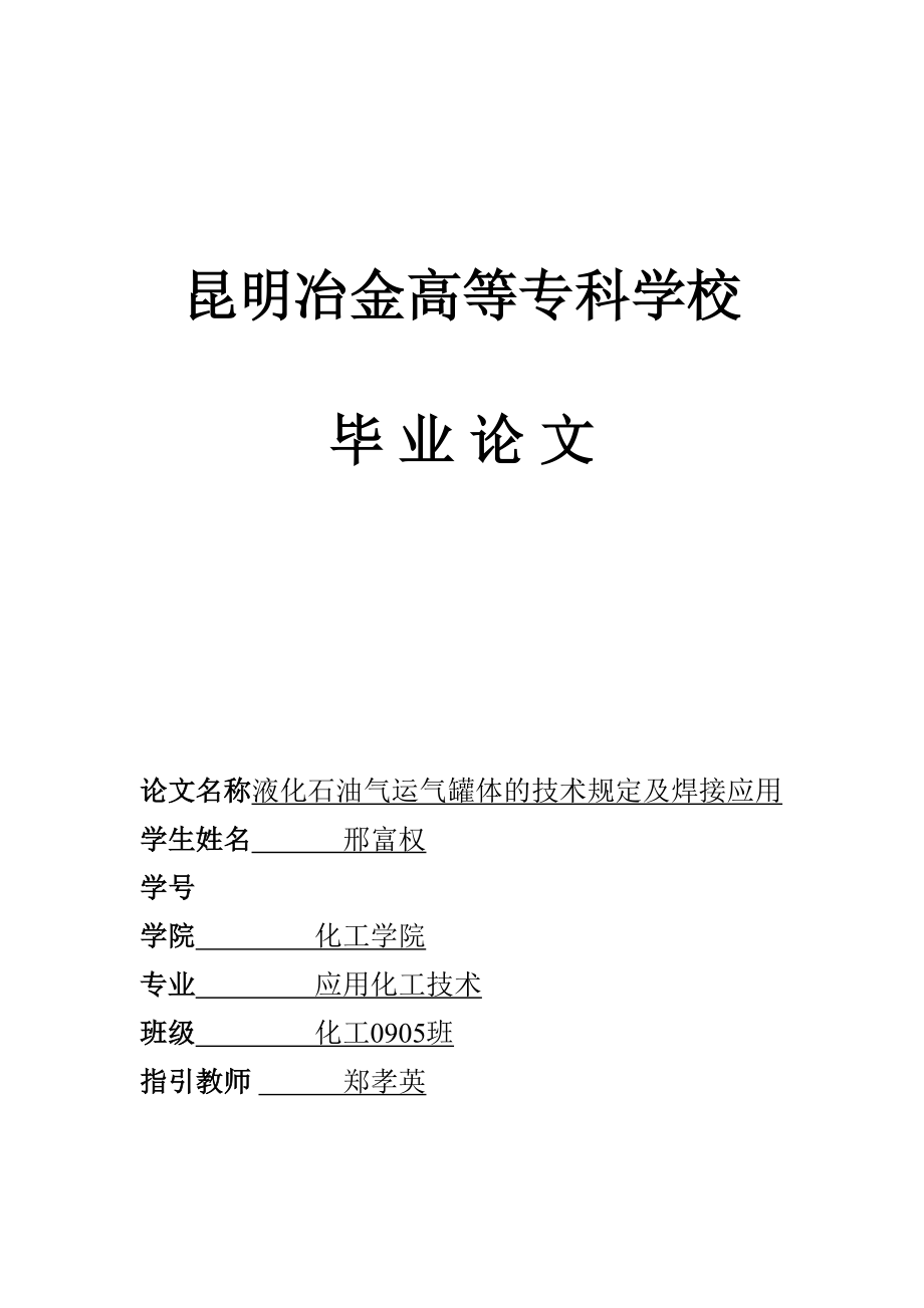 液化石油气运气罐体的技术要求及焊接应用_第1页