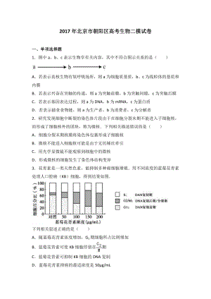 2017年北京市朝阳区高考生物二模试卷解析版