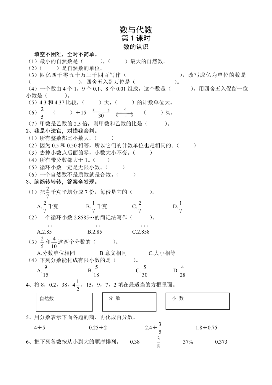 新人教版六年级下册数学总复习堂堂清_第1页