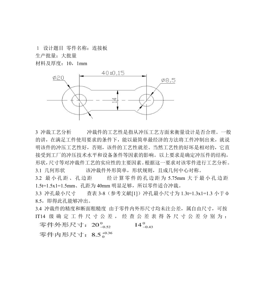 冲压模具设计之连接板设计作业_第1页
