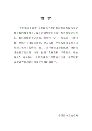 上海市XX医院制剂车间改造工程施工投标全套文件