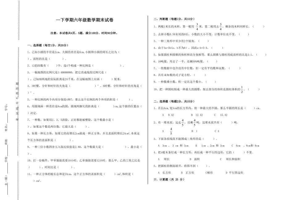 人教版六年级数学下册期末测试题附参考答案_第1页