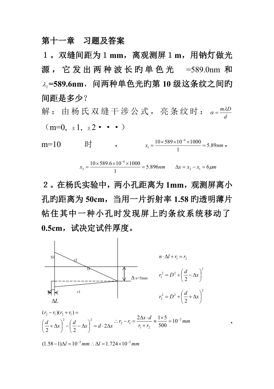 关键工程光学物理光学章答案_第1页
