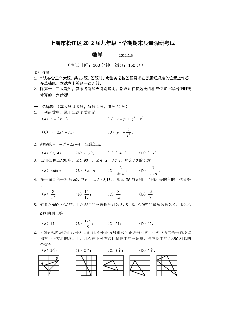 上海初三数学一模试卷及答案杨浦_第1页