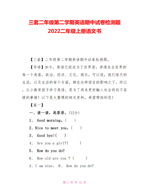 三套二年級第二學(xué)期英語期中試卷檢測題 2022二年級上冊語文書