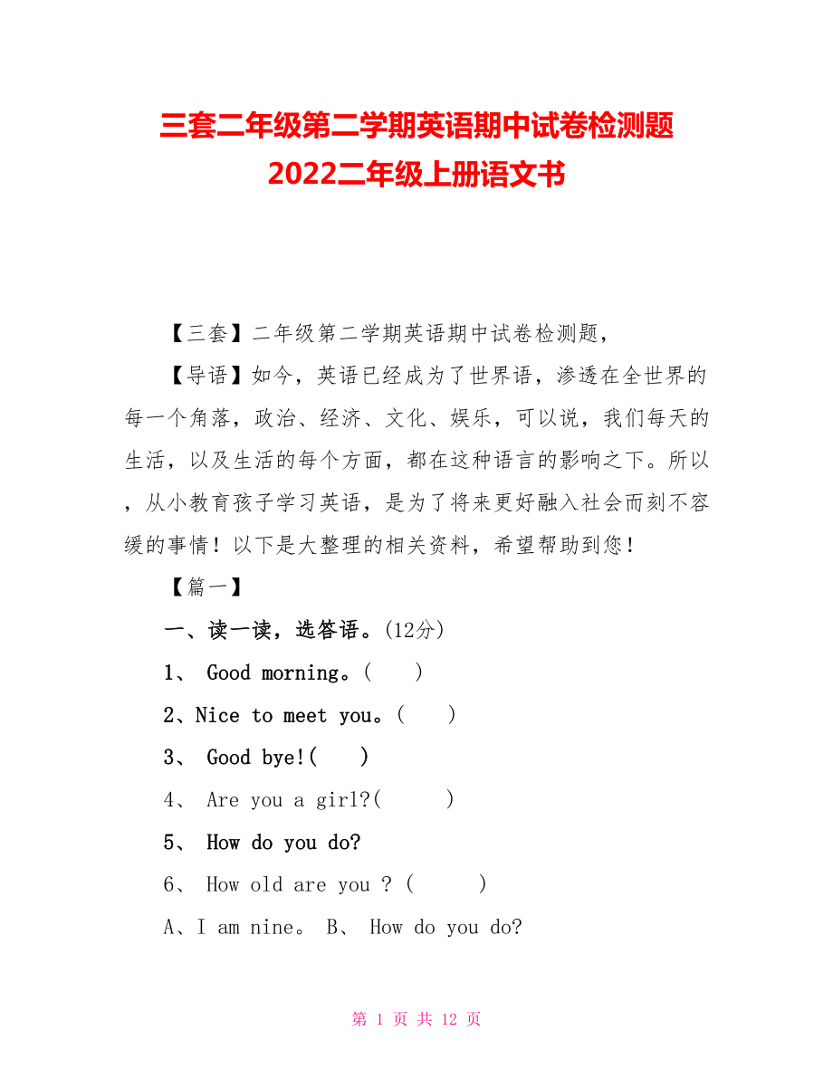 三套二年級第二學期英語期中試卷檢測題 2022二年級上冊語文書_第1頁