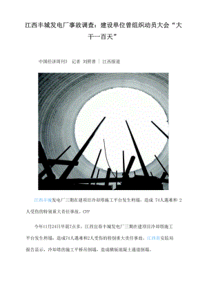 江西丰城发电厂事故调查：建设单位曾组织动员大会“大干一百天”