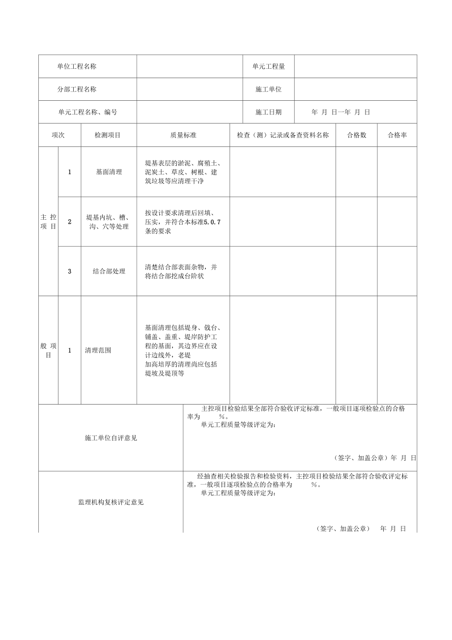 水利水电工程堤防工程_第1页