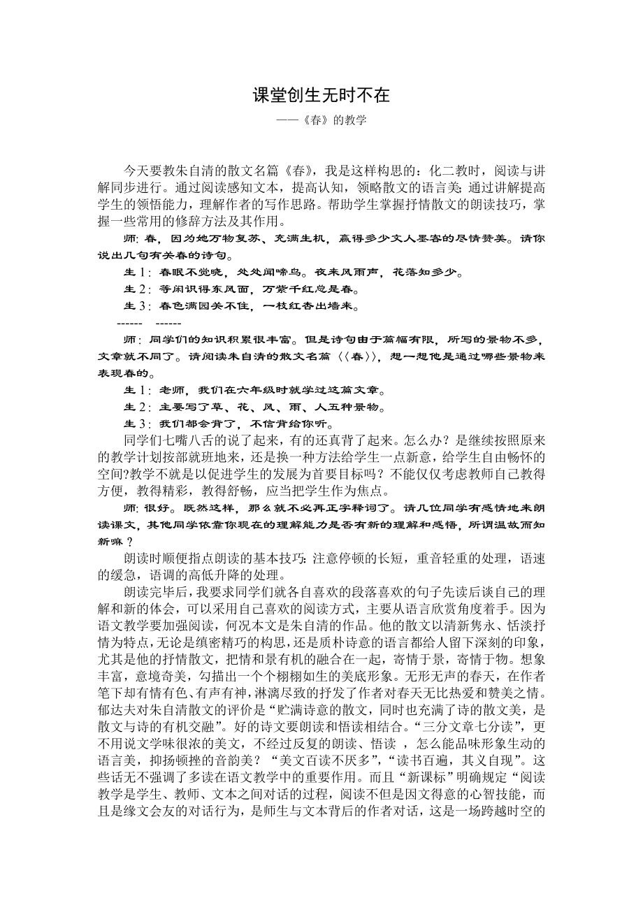 初中语文案例：《春》的教学_第1页