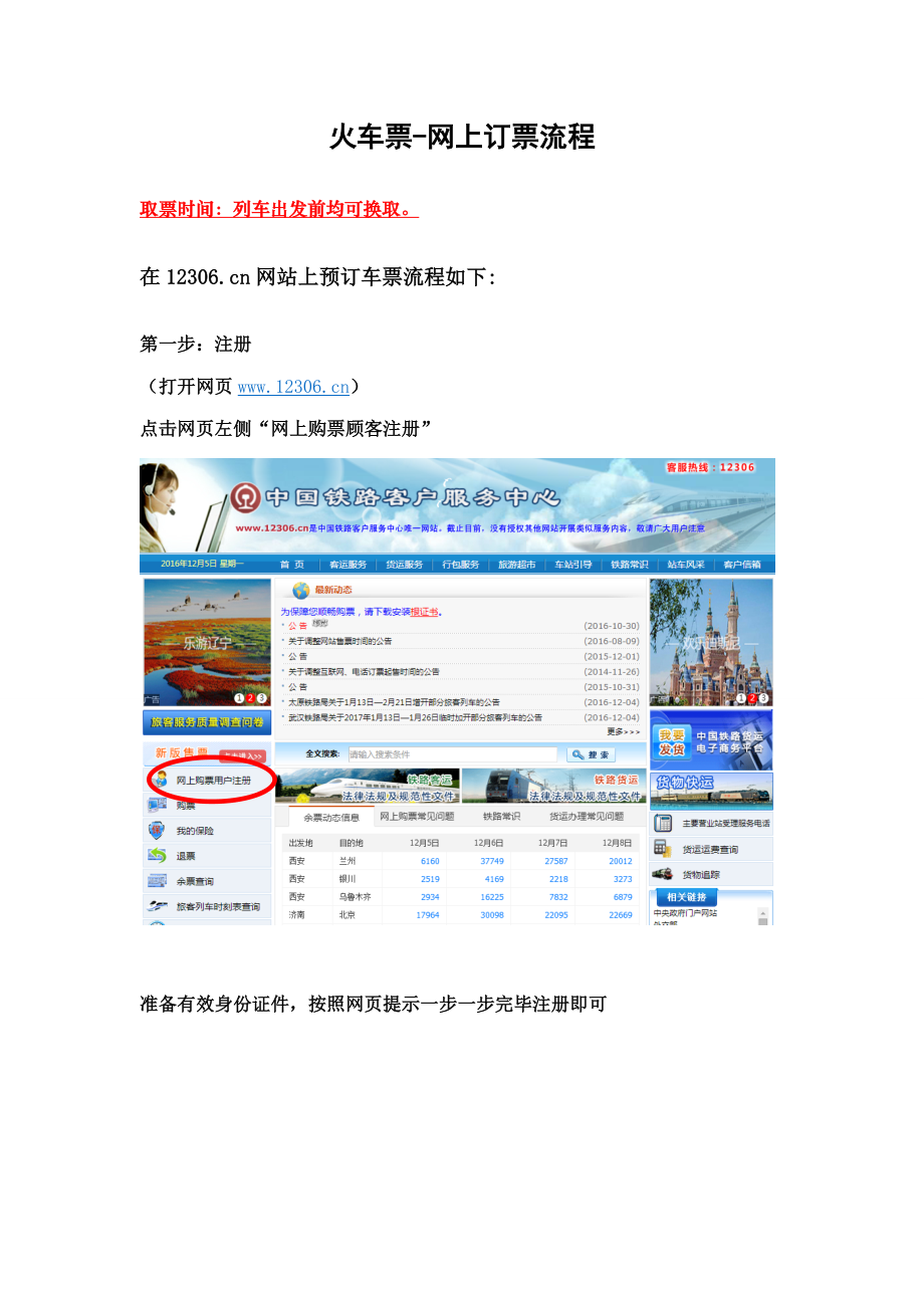 学生网上订票标准流程_第1页