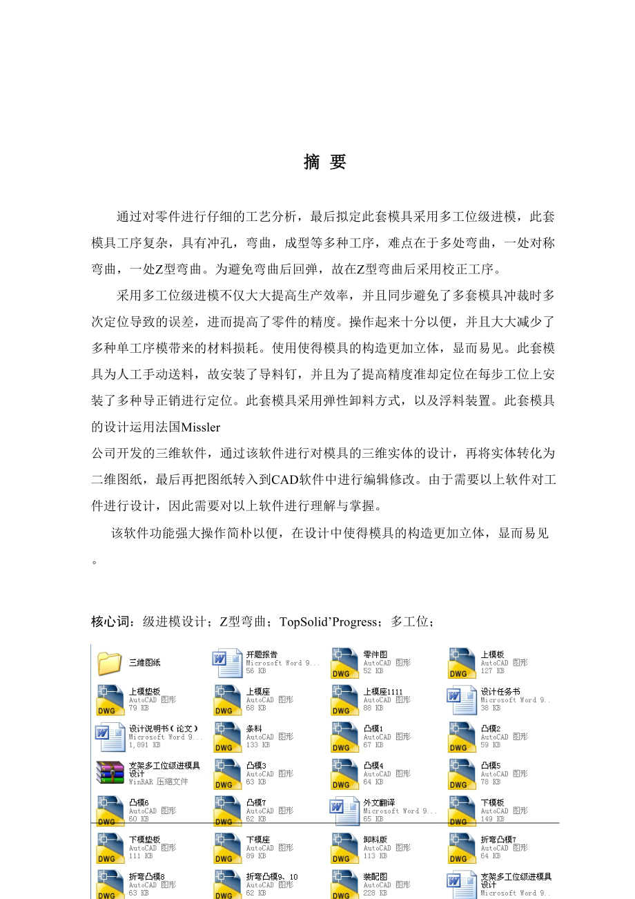 支架多工位級進模具設計（機械CAD圖紙）_第1頁