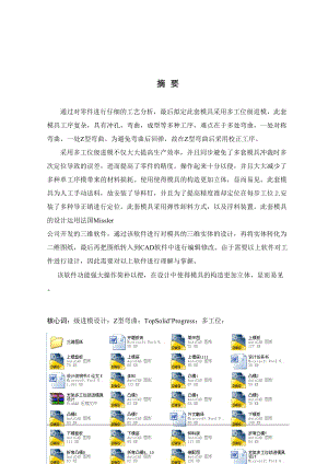 支架多工位級(jí)進(jìn)模具設(shè)計(jì)（機(jī)械CAD圖紙）