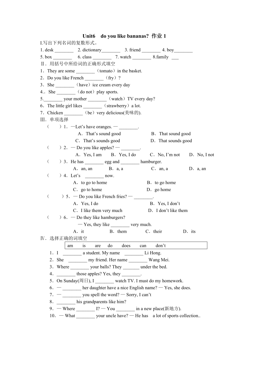 新目標(biāo)英語七年級上 unit 6 Do you like bananas 作業(yè)共四份_第1頁