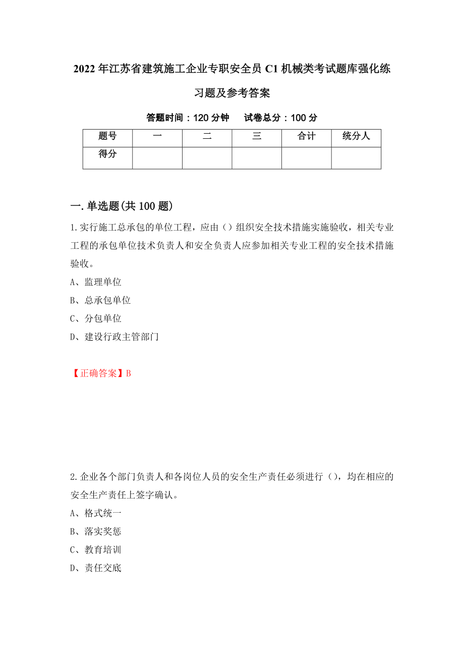 2022年江苏省建筑施工企业专职安全员C1机械类考试题库强化练习题及参考答案（第50次）_第1页