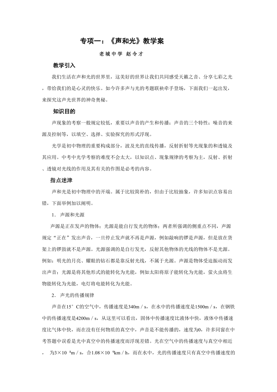 中考物理阶段练习声和光_第1页