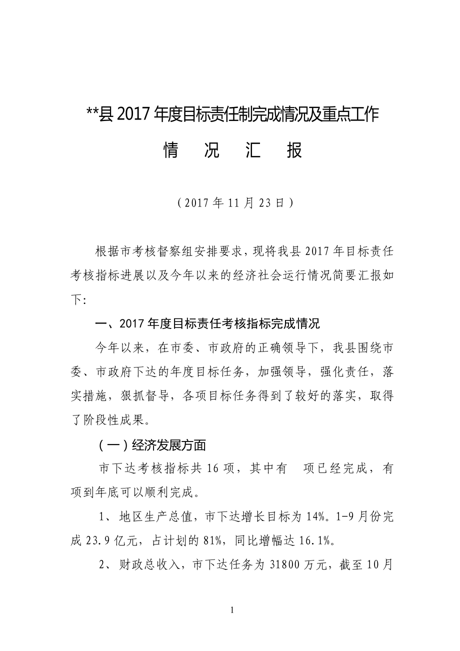 2017年年度目标任务完成情况汇报_第1页