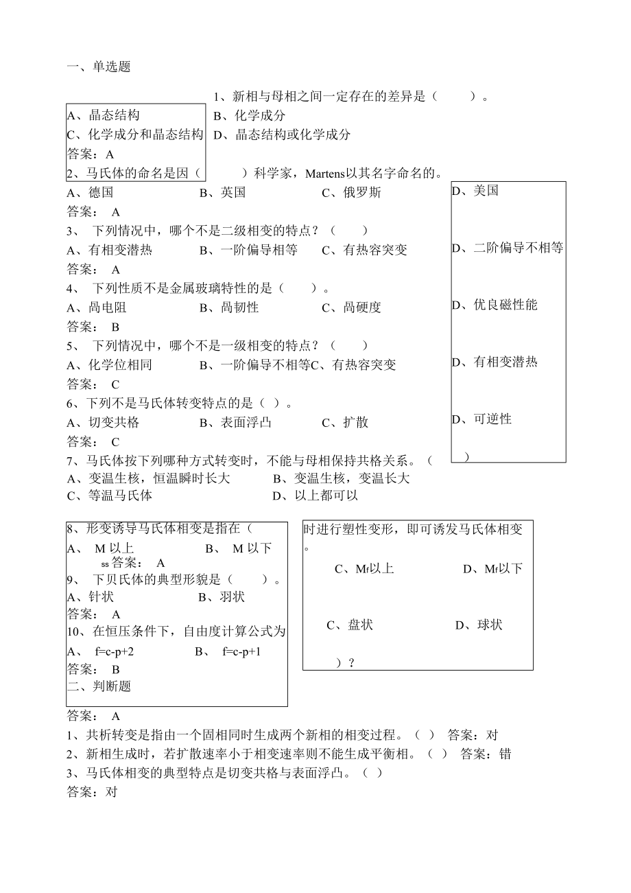 材料物理題庫_第1頁