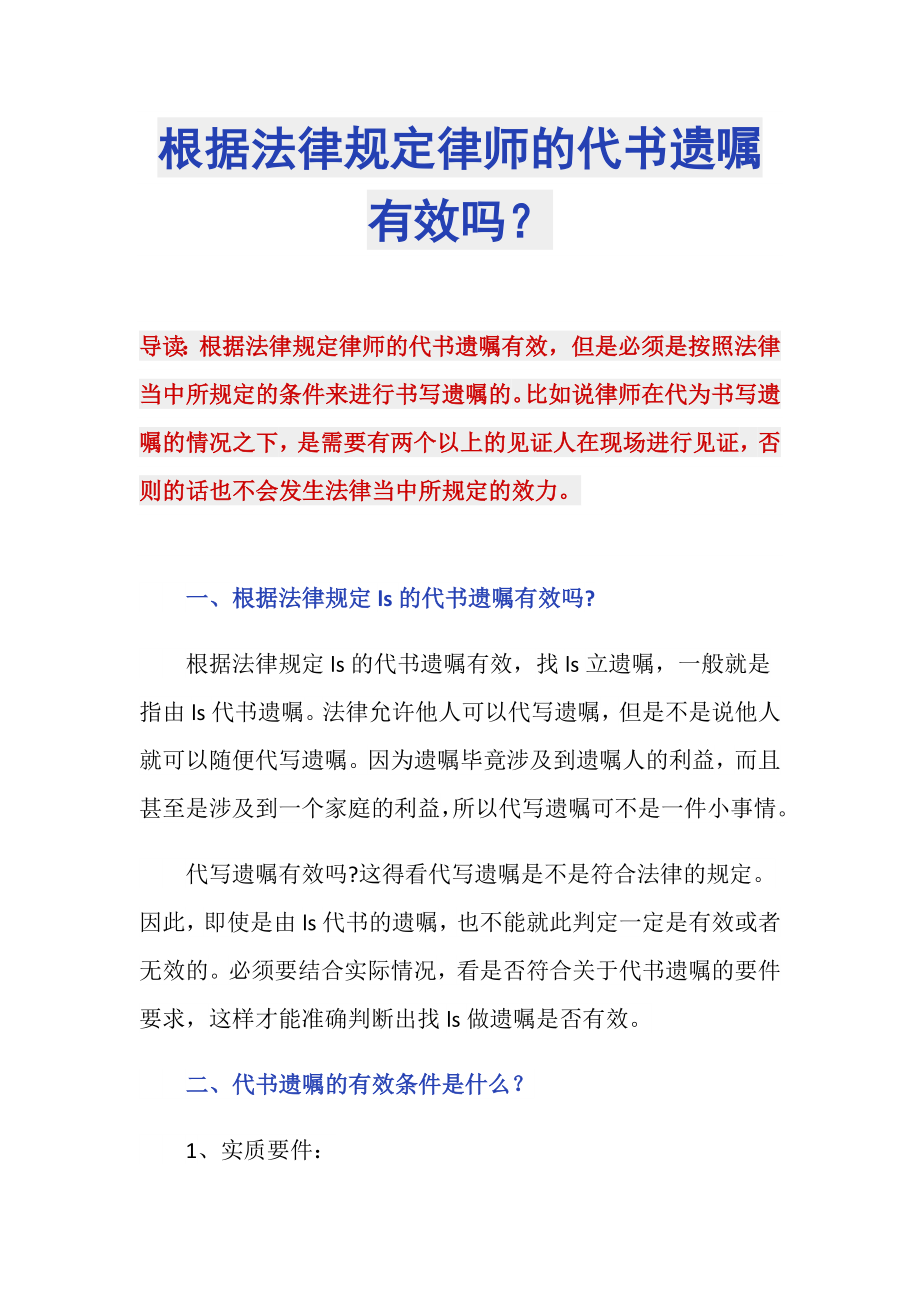 根据法律规定律师的代书遗嘱有效吗？_第1页