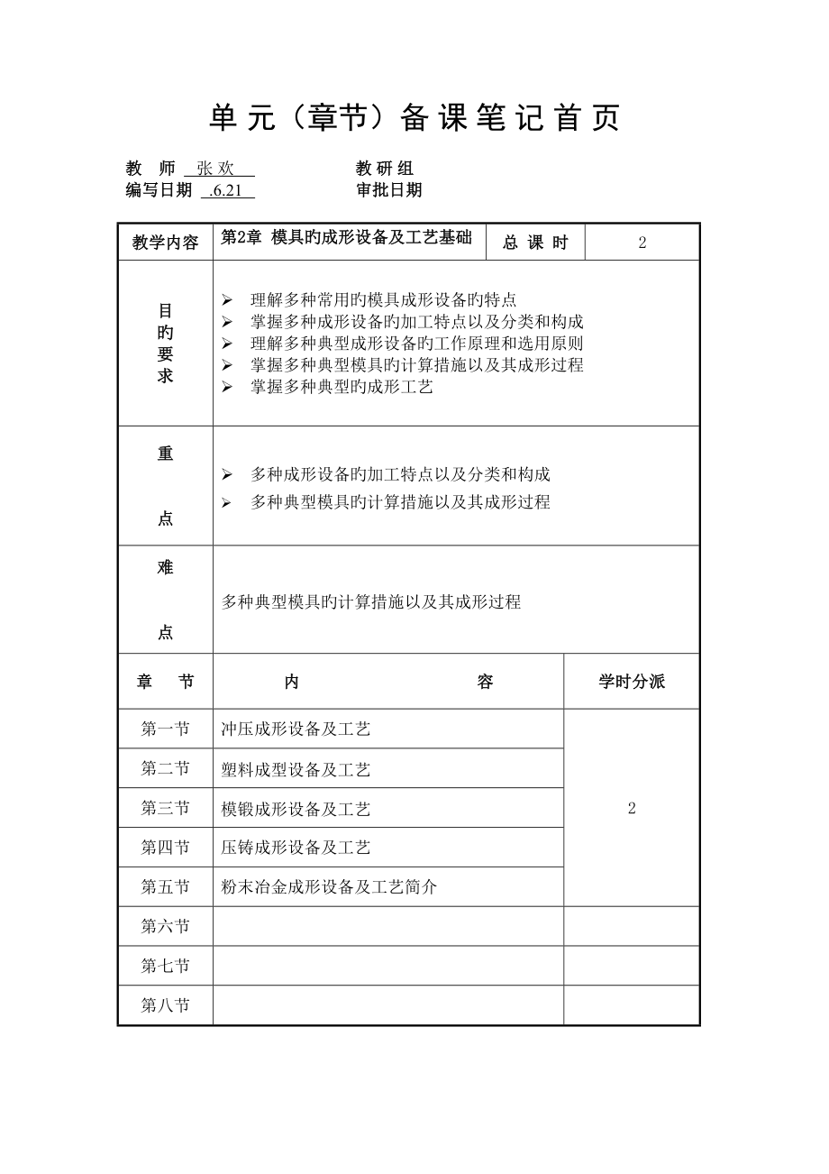 模具的成形设备及标准工艺基础_第1页