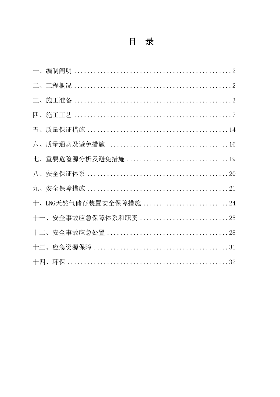 沥青混凝土中面层施工方案_第1页