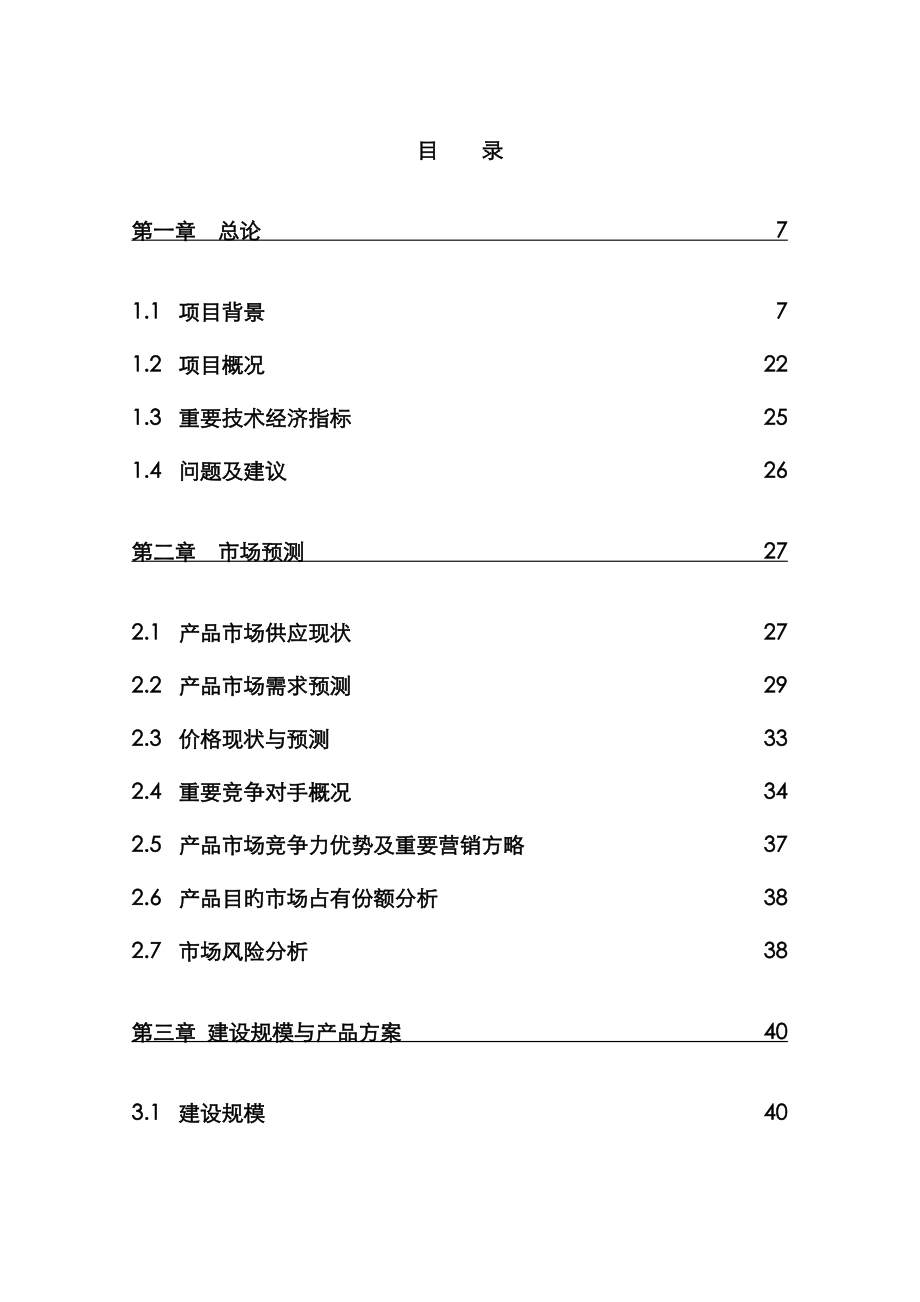 茶叶深加工产业化关键工程专项项目可行性专题研究报告_第1页