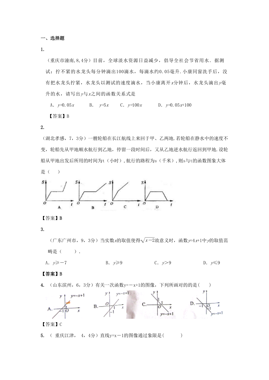 中考题目函数与一次函数_第1页