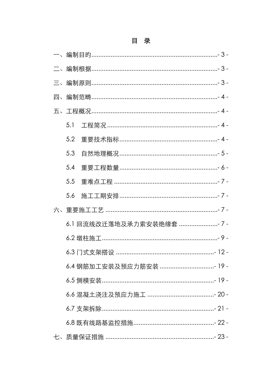 门式墩综合施工专题方案_第1页