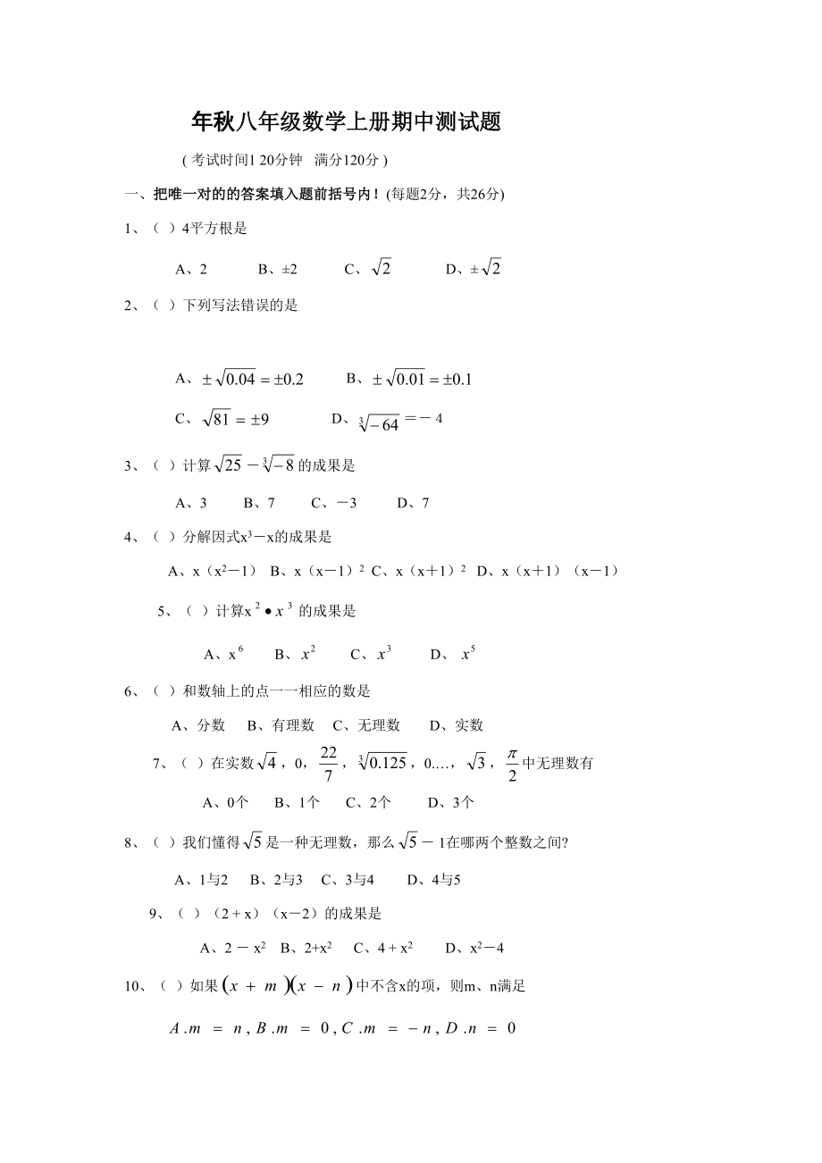 华师大版八年级数学上册期中测试题及答案_第1页