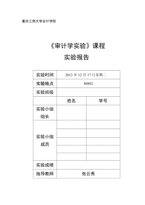 “撰写审计报告”实验