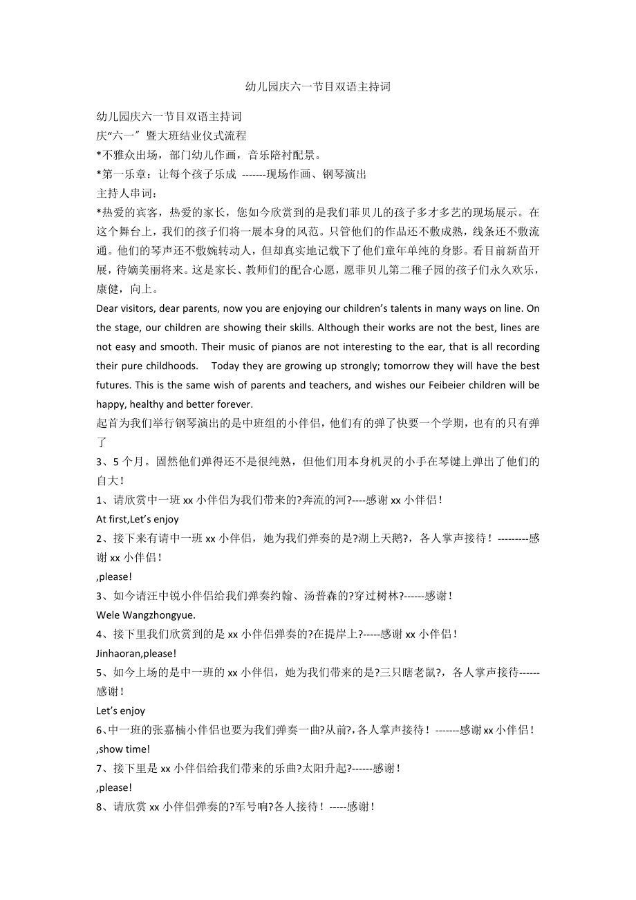 幼儿园庆六一节目双语主持词范例_第1页