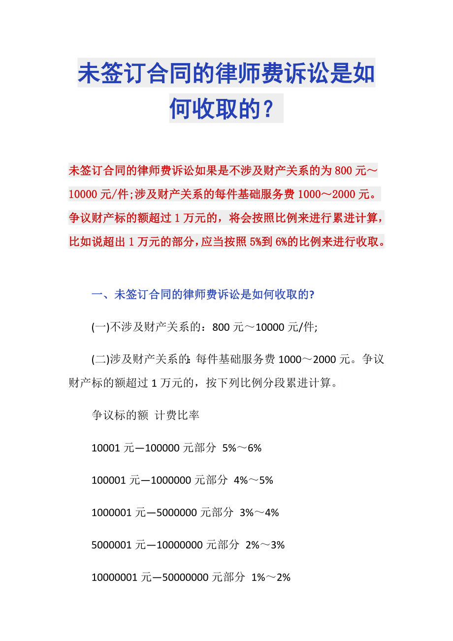 未签订合同的律师费诉讼是如何收取的？_第1页