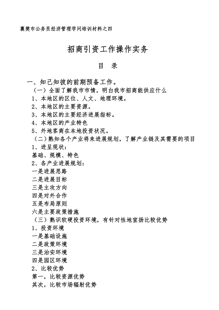 襄樊市公务员经济管理知识培训材料之一精品资料_第1页