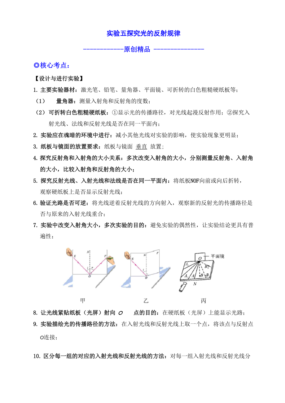 實(shí)驗(yàn)05探究光的反射規(guī)律_第1頁(yè)