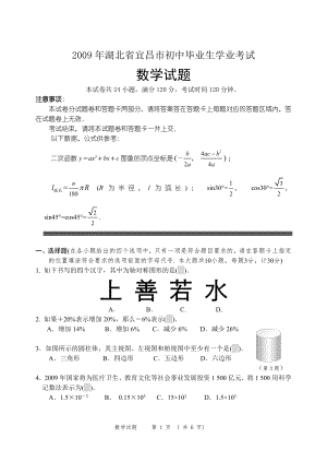 2009年宜昌市中考数学试题及答案(经典)