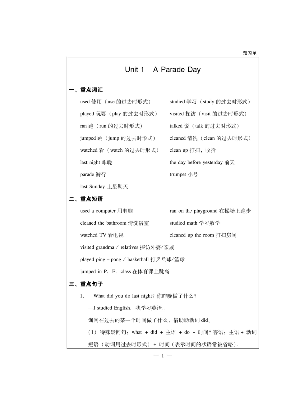 六年級(jí)下冊(cè)英語(yǔ)講練-Unit 1 A Parade Day同步練習(xí)（圖片版無(wú)答案） 粵人版開(kāi)心英語(yǔ)_第1頁(yè)