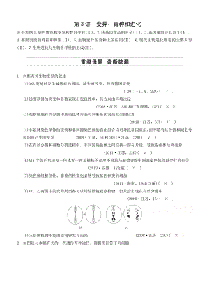 高三生物二輪同步訓(xùn)練：《變異、育種和進化》