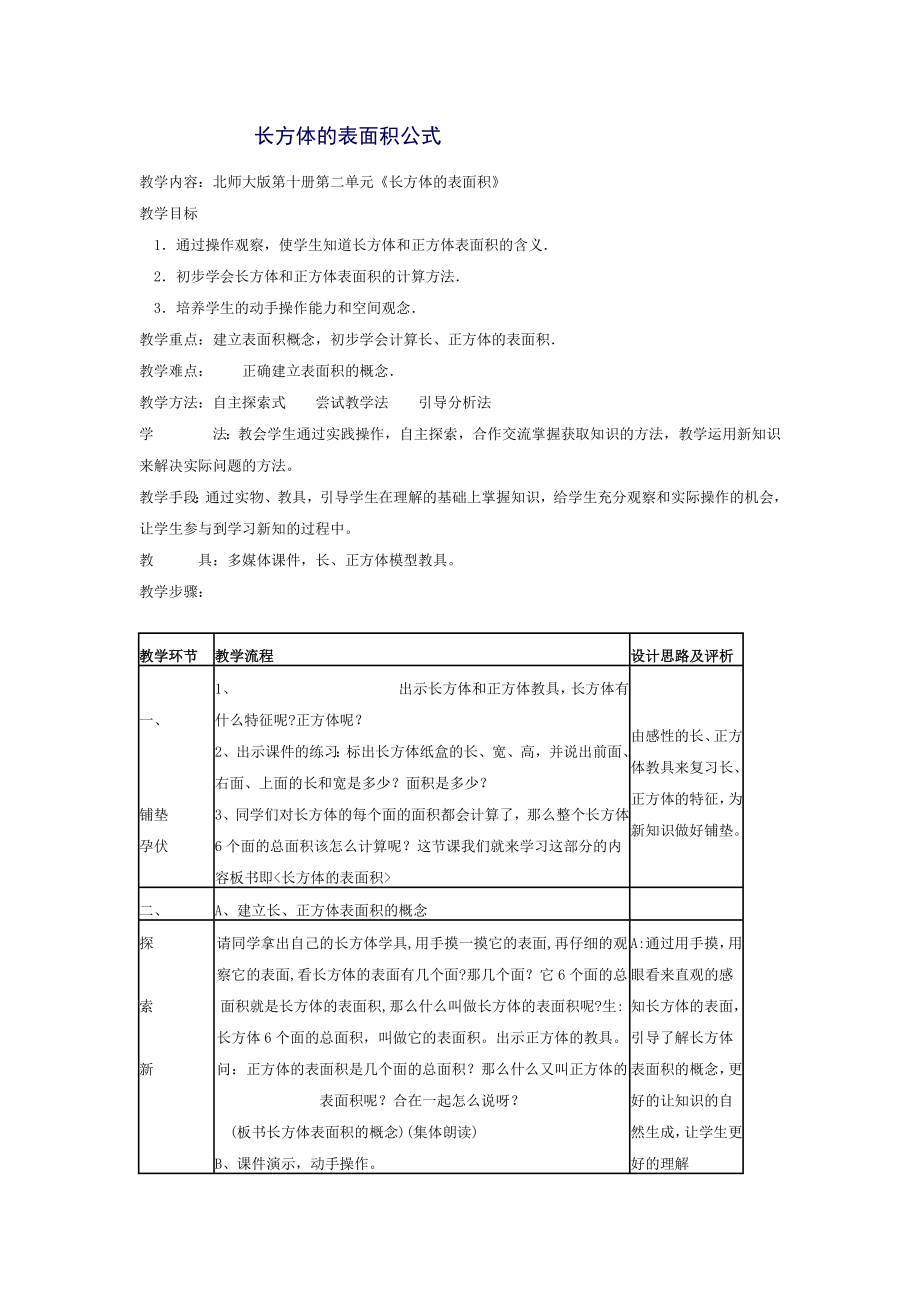 长方体的表面积公式_第1页