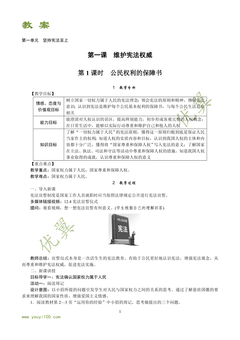 公民权利的保障书1374_第1页