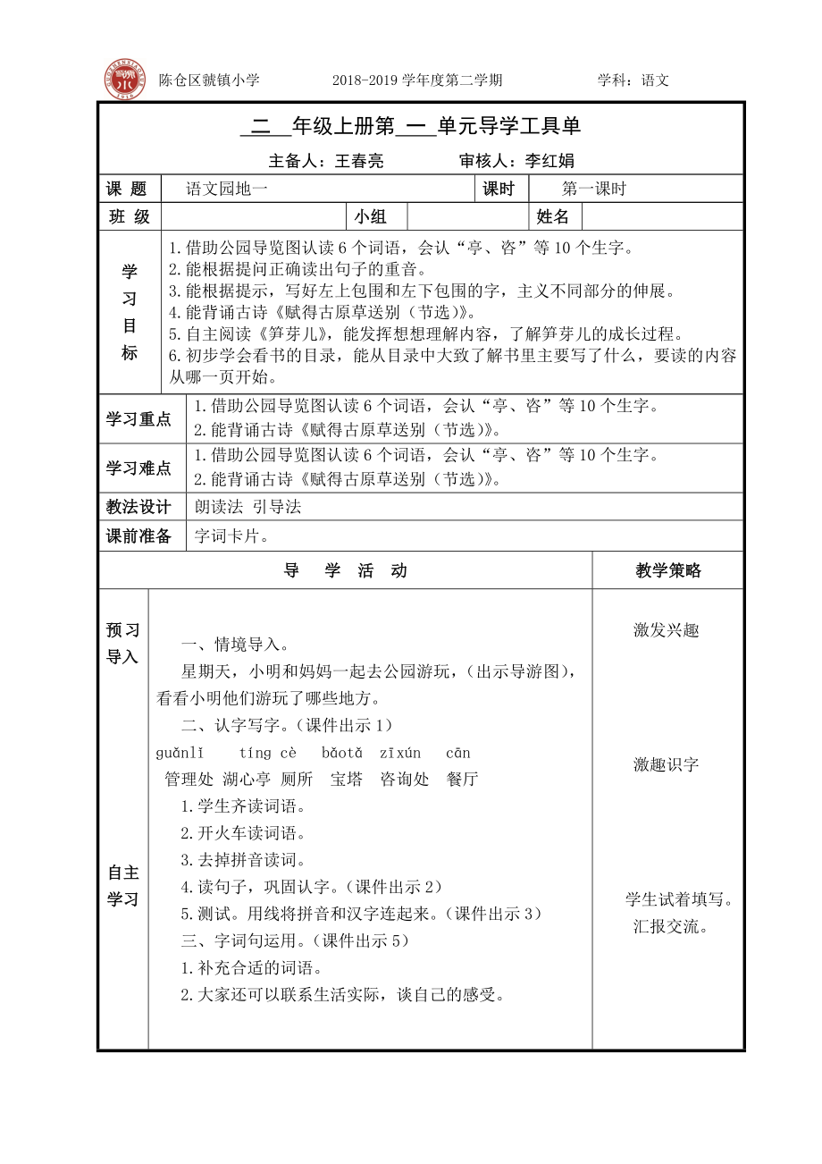 二 年級上冊第 一 單元導(dǎo)學(xué)工具單_第1頁