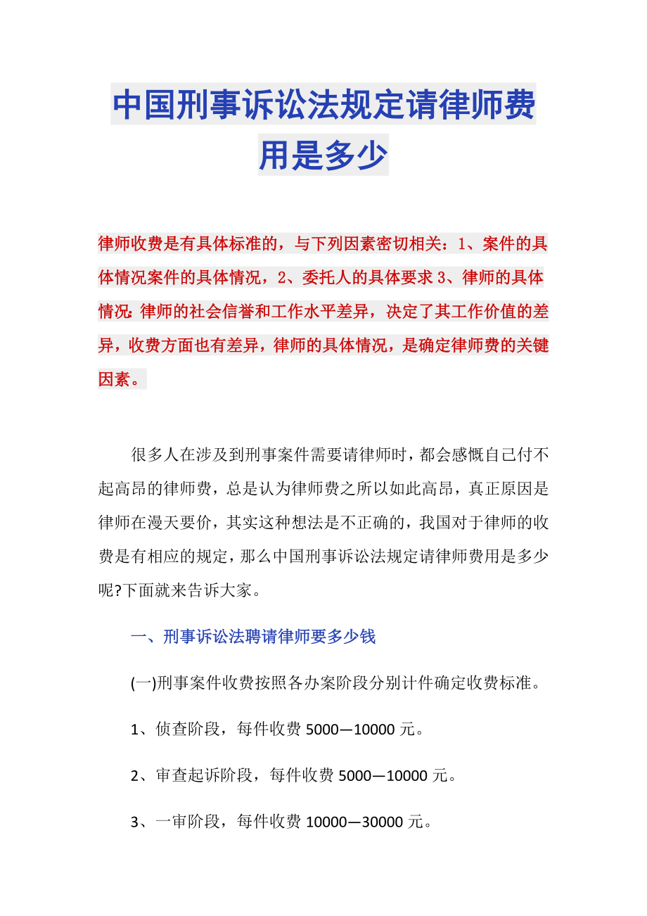 中国刑事诉讼法规定请律师费用是多少_第1页