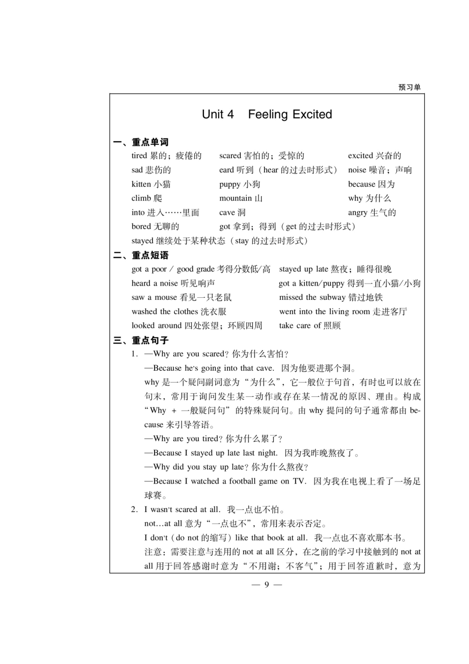 六年級(jí)下冊英語講練-Unit 4 Feeling Excited同步練習(xí)（圖片版無答案） 粵人版開心英語_第1頁