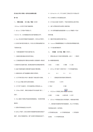 2022四川省计算机一级考试试题